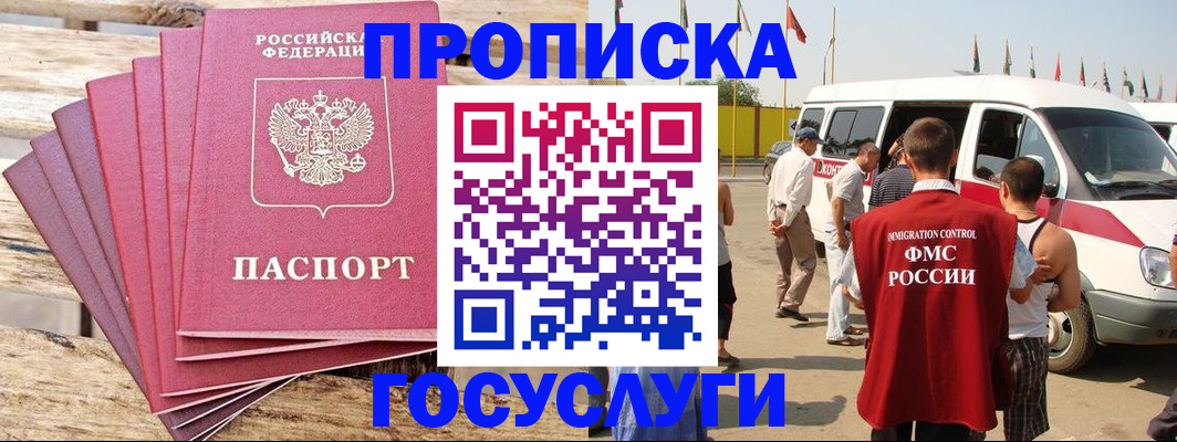 временная регистрация 2025 в Заполярном