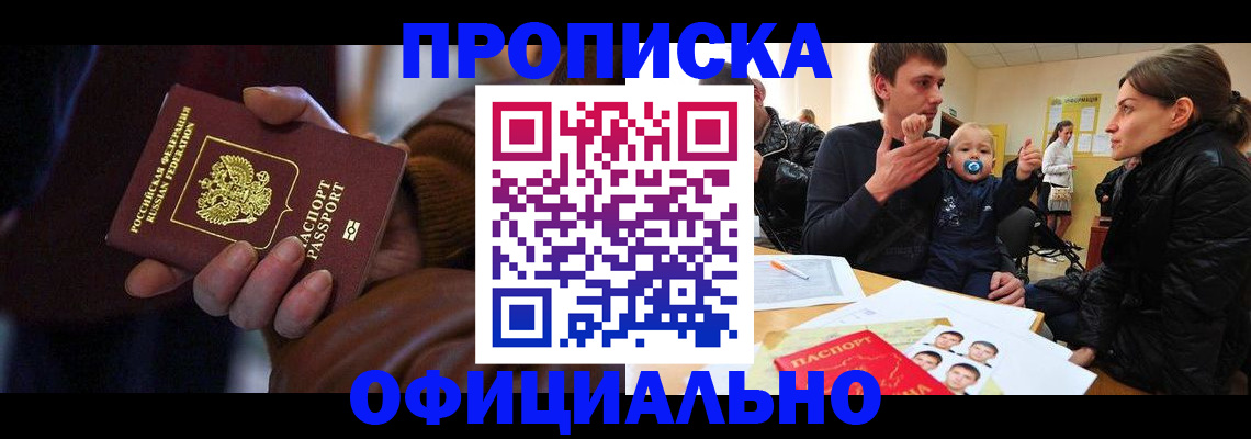 временная регистрация 2025 в Заполярном